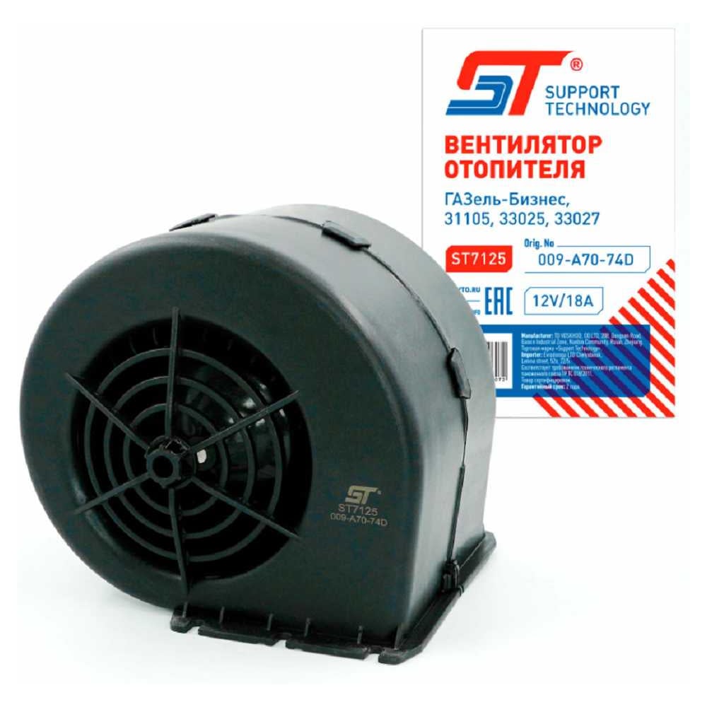 Изображение товара Мотор отопителя ST Г-31105 ГАЗ Универсал Бизнес в сборе