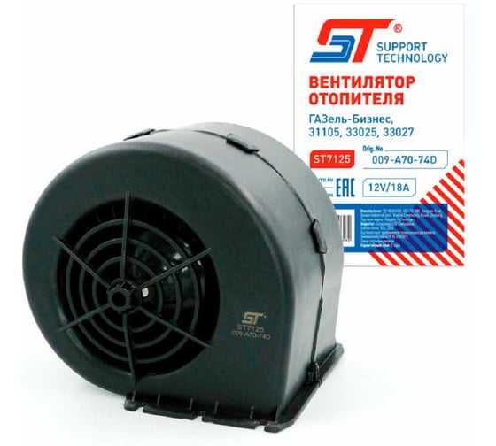 Изображение товара Мотор отопителя ST Г-31105, 3302 Бизнес в сборе 683624v