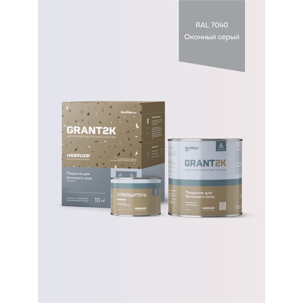 Изображение товара Покрытие для бетонного пола HardMax полиуретановое двухкомпонентное HARDFLOOR GRANT 2К PRO RAL 7040 Оконный серый (комплект 2,2 кг) 4690417150007