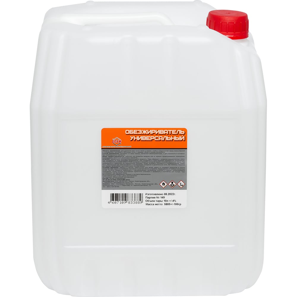 Изображение товара Обезжириватель ДПХИ канистра 10 л 4607109833889