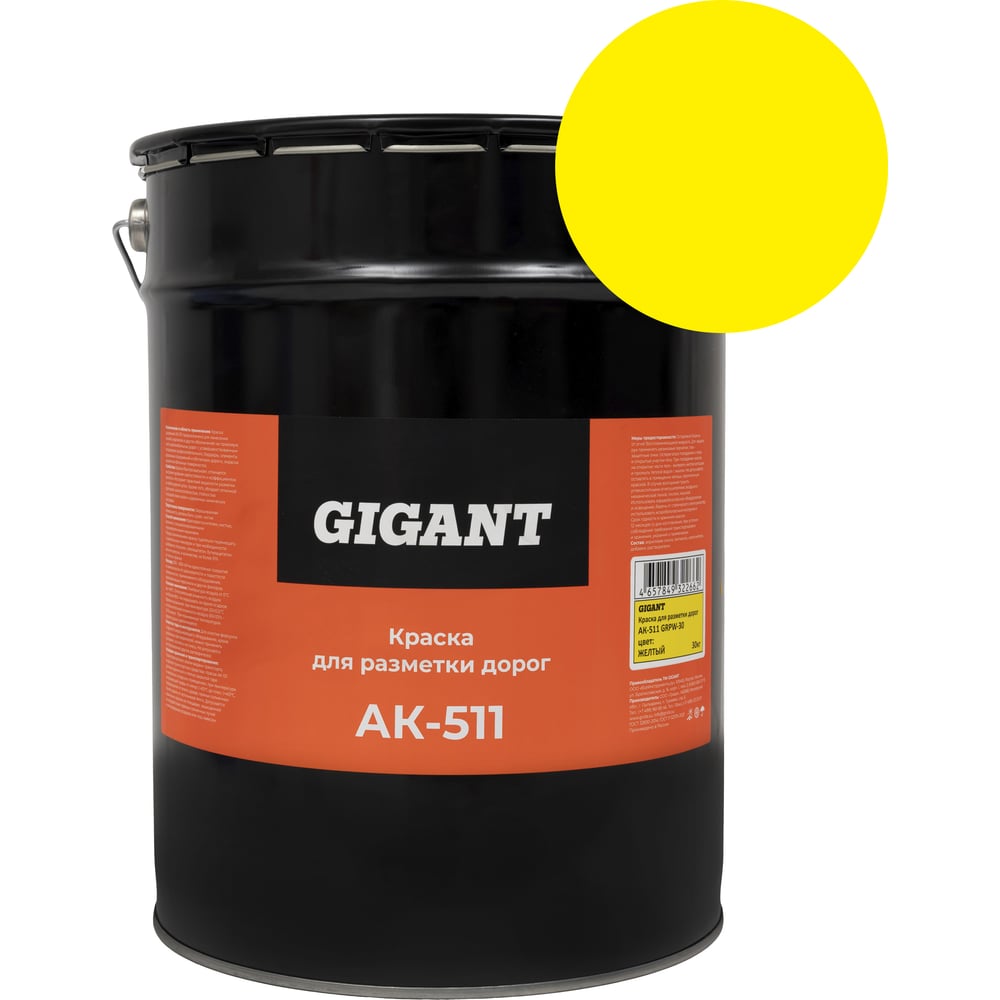 Изображение товара Краска для Разметки дорог Ак-511 Желтая 30 кг Gigant GRPY-30 Изображение товара Краска для Разметки дорог Ак-511 Желтая 30 кг Gigant GRPY-30