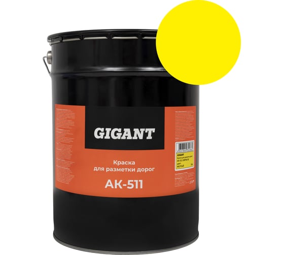 Изображение товара Краска для Разметки дорог Ак-511 Желтая 30 кг Gigant GRPY-30