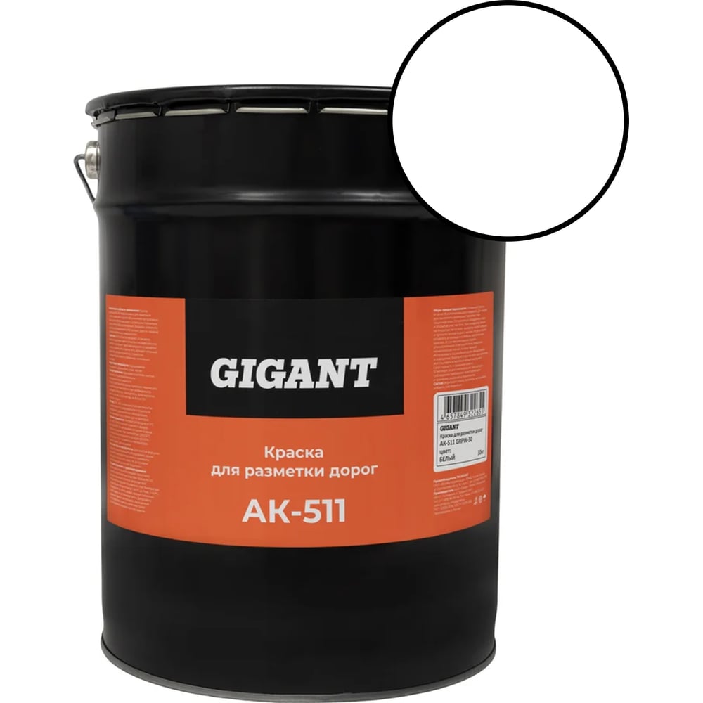 Изображение товара Краска для Разметки дорог Ак-511 Белая 30 кг Gigant GRPW-30 Изображение товара Краска для Разметки дорог Ак-511 Белая 30 кг Gigant GRPW-30