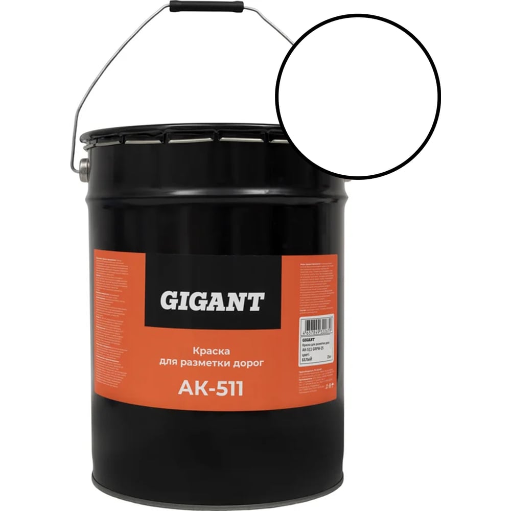 Изображение товара Краска для Разметки дорог Ак-511 Белая 25 кг Gigant GRPW-25 Изображение товара Краска для Разметки дорог Ак-511 Белая 25 кг Gigant GRPW-25