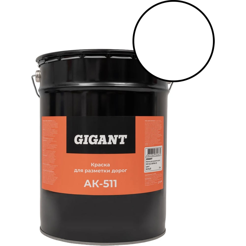 Изображение товара Краска для Разметки дорог Ак-511 Белая 25 кг Gigant GRPW-25 Изображение товара Краска для Разметки дорог Ак-511 Белая 25 кг Gigant GRPW-25