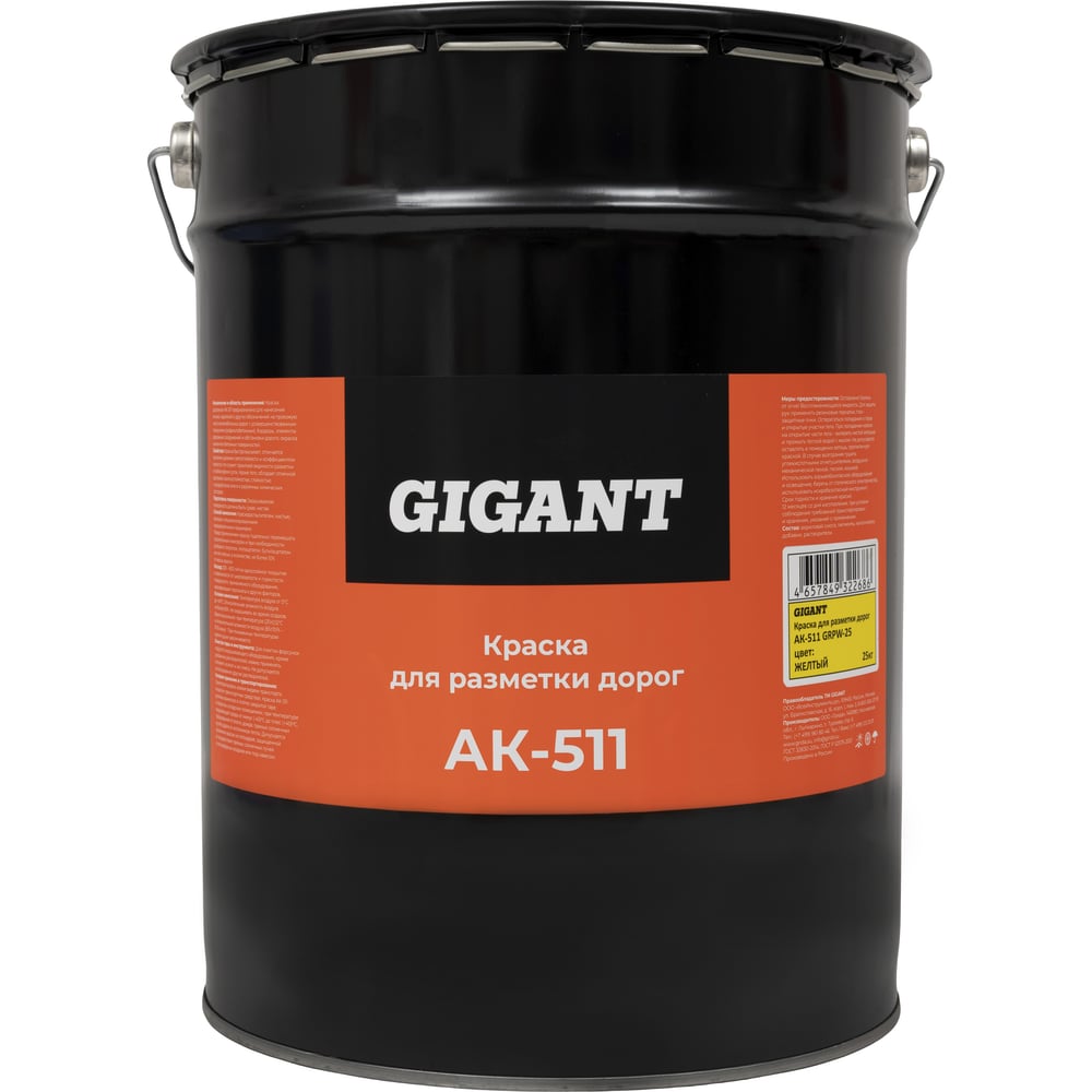 Изображение товара Краска Ак-511 Gigant GRPY-25 для разметки дорог