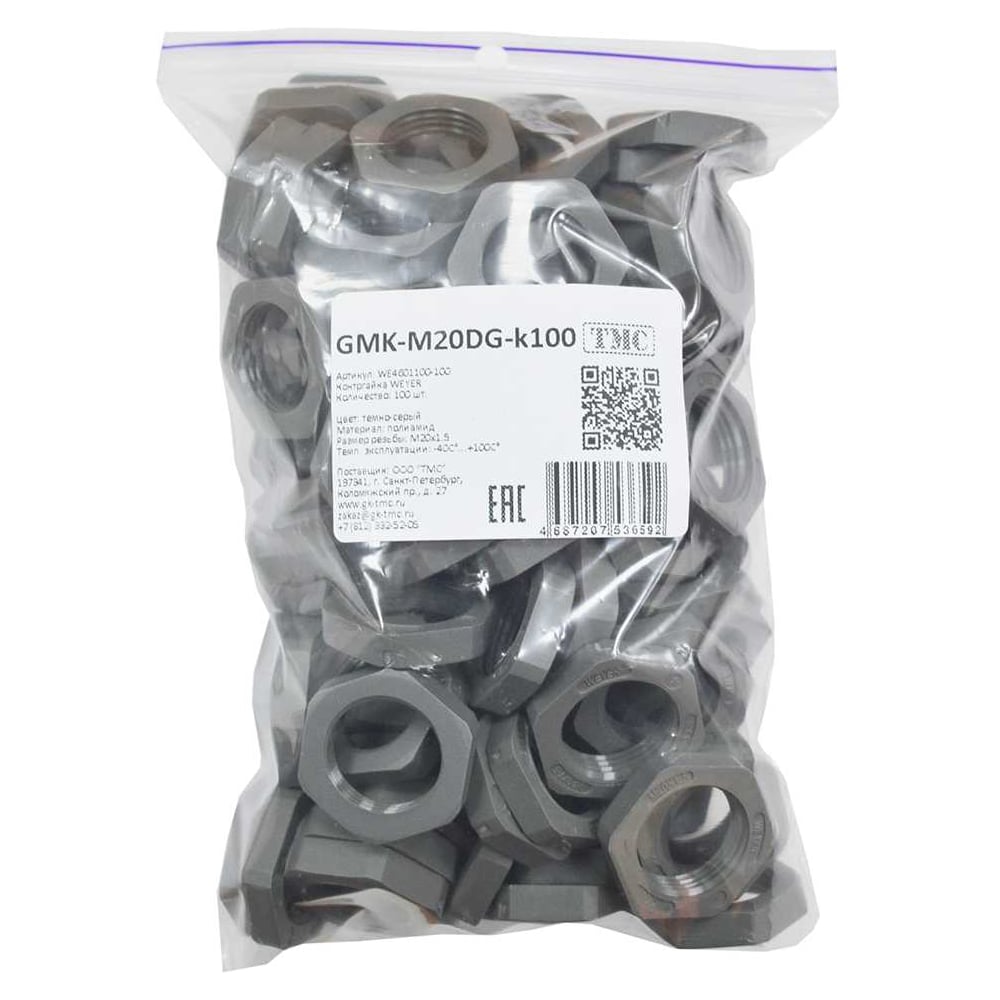 Изображение товара Контргайка Weyer GMK-M20DG-k100 крепеж для гофрированных труб, цвет темно-серый, внутренняя M20х1.5, комплект-100 шт. WE4601100-100