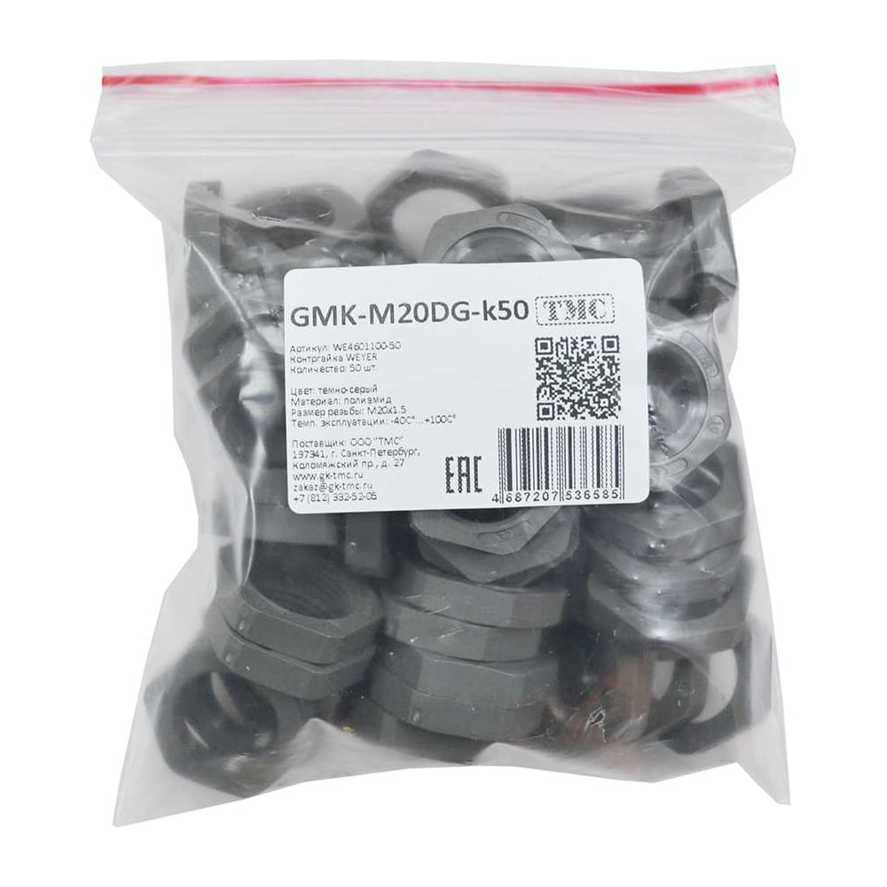 Изображение товара Контргайка Weyer GMK-M20DG-k50 крепеж для гофрированных труб, цвет темно-серый, внутренняя M20х1.5, комплект-50 шт. WE4601100-50