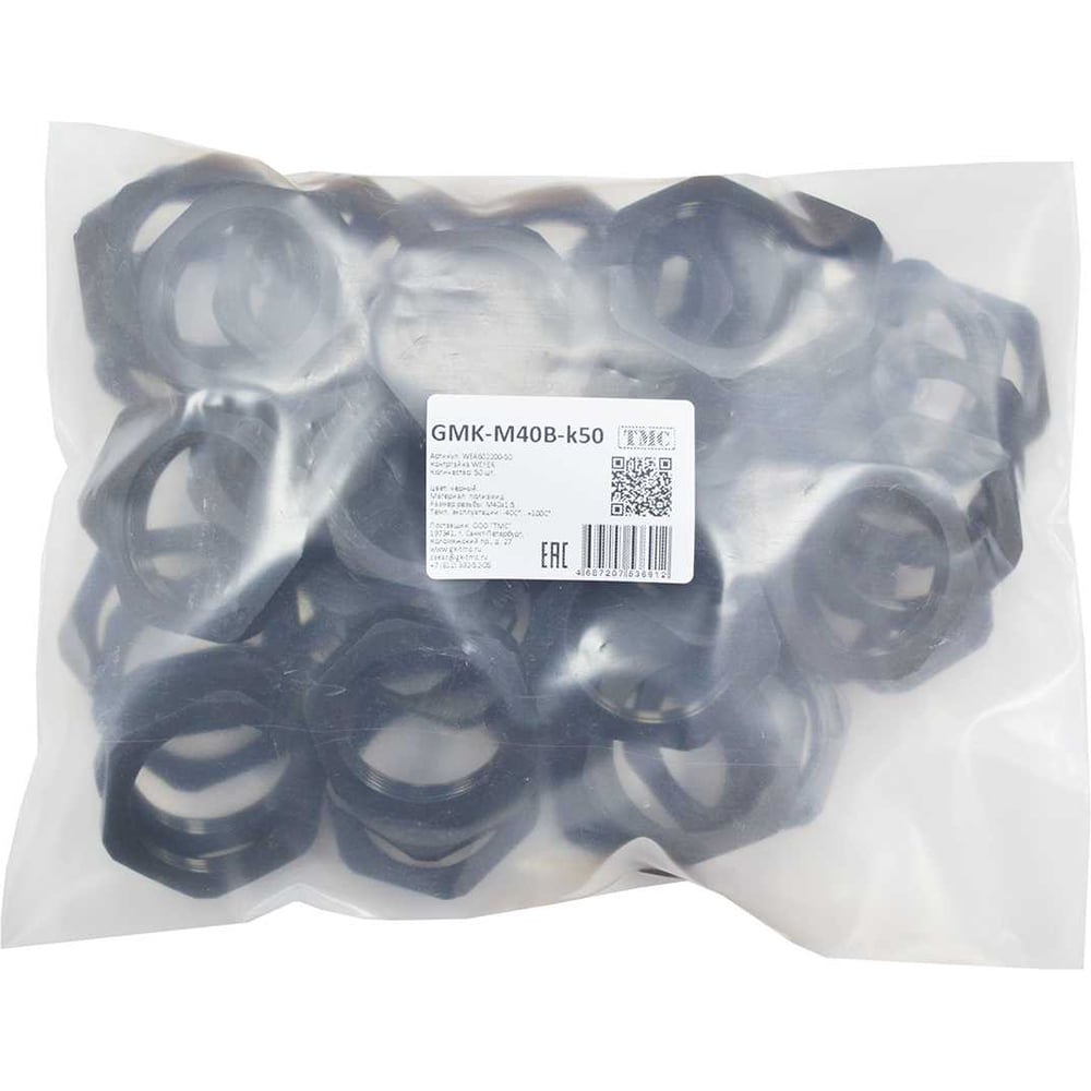 Изображение товара Контргайка Weyer GMK-M40B-k50 крепеж для гофрированных труб, цвет черный, внутренняя M40х1.5, комплект-50 шт. WE4602200-50