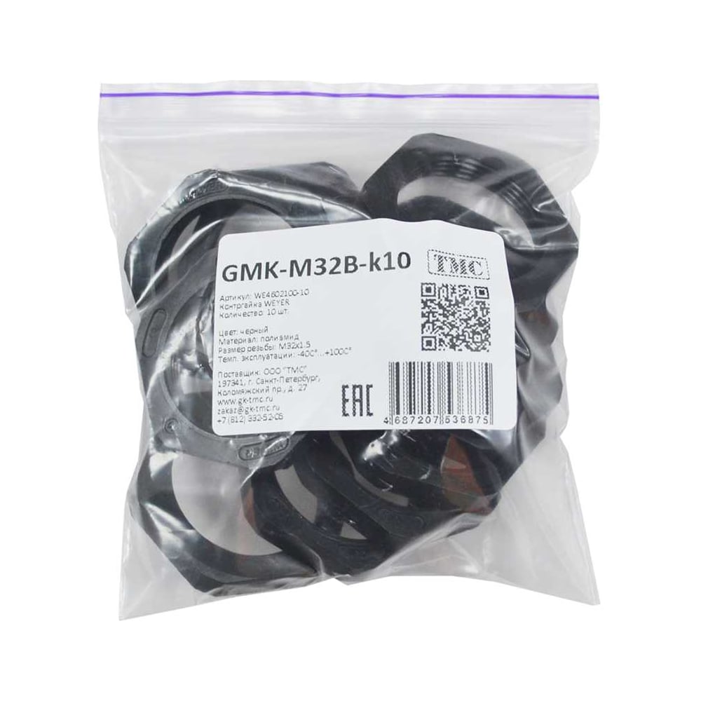 Изображение товара Контргайка Weyer GMK-M32B-k10 крепеж для гофрированных труб, цвет черный, внутренняя M32х1.5, комплект-10 шт. WE4602100-10