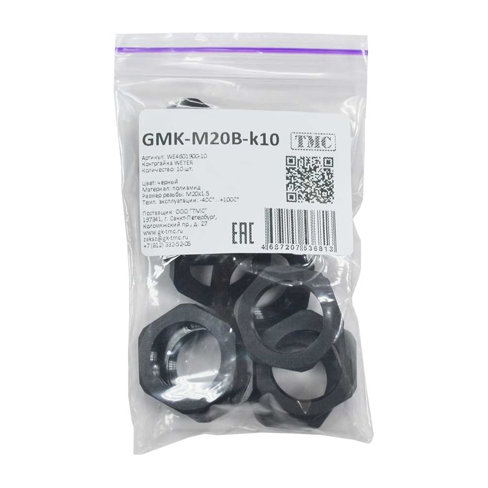 Изображение товара Контргайка Weyer GMK-M20B-k10 крепеж для гофрированных труб