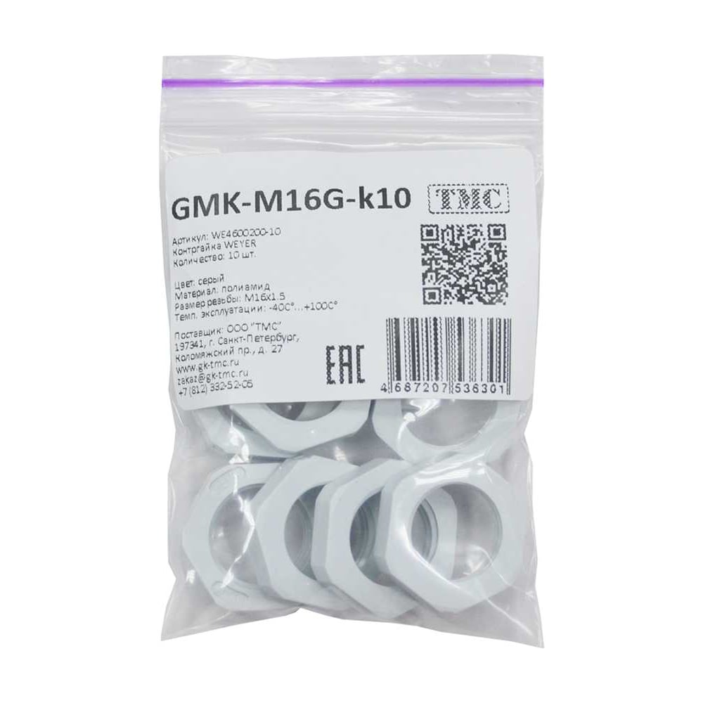 Изображение товара Контргайка Weyer GMK-M16G-k10 крепеж для гофрированных труб, цвет серый, внутренняя M16х1.5, комплект-10 шт. WE4600200-10