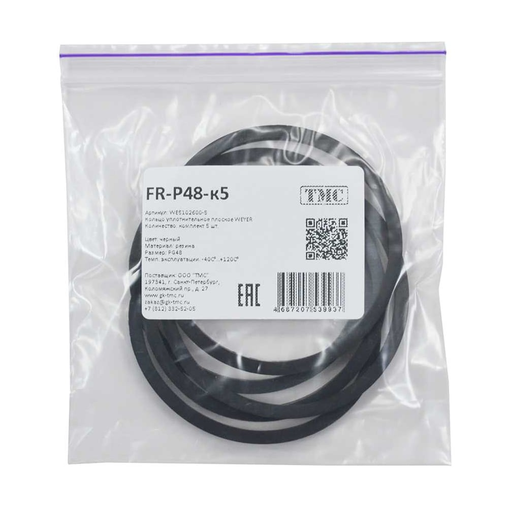 Изображение товара Кольцо уплотнительное плоское Weyer FR-P48-к5 резина, цвет черный, внутренняя PG48, комплект-5 шт. WE5102600-5