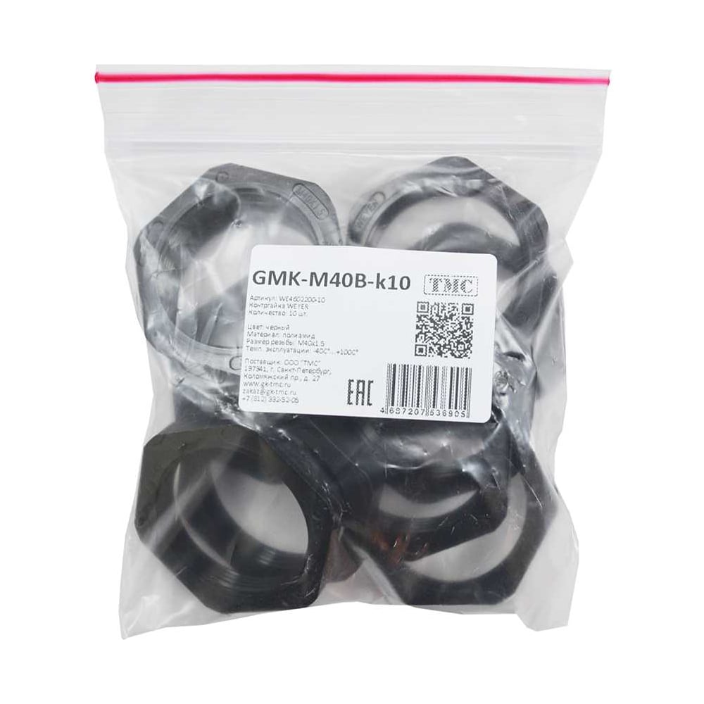 Изображение товара Контргайка Weyer GMK-M40B-k10 крепеж для гофрированных труб, цвет черный, внутренняя M40х1.5, комплект-10 шт. WE4602200-10