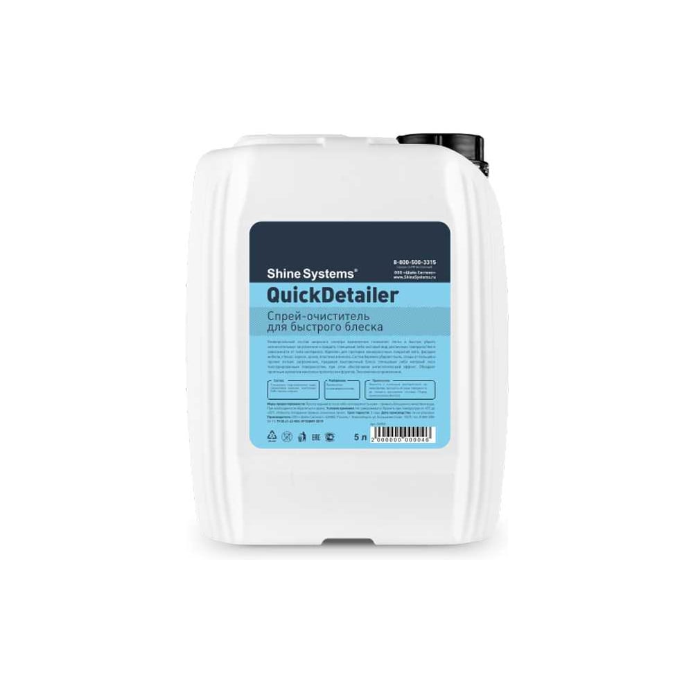 Изображение товара Очиститель универсальный для авто Shine Systems QuickDetailer, 5 л SS850