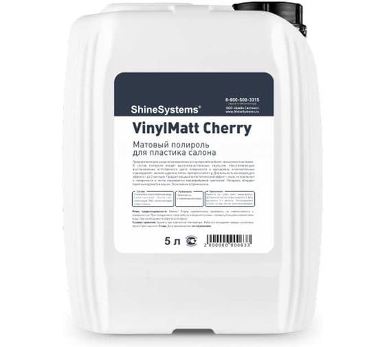 Изображение товара Полироль матовый для пластика салона аромат вишни Shine Systems VinylMatt Cherry, 5 л SS858