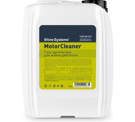 Изображение товара Гель-диэлектрик для мойки двигателя Shine Systems MotorCleaner, 5 л SS805