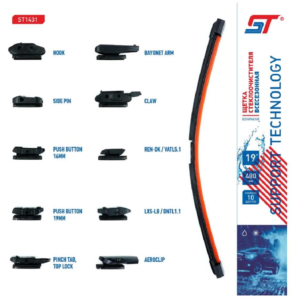 Изображение товара Щётка стеклоочистителя бескаркасная, длина 480 мм (19 дюймов), 10 адаптеров СТ 685959a