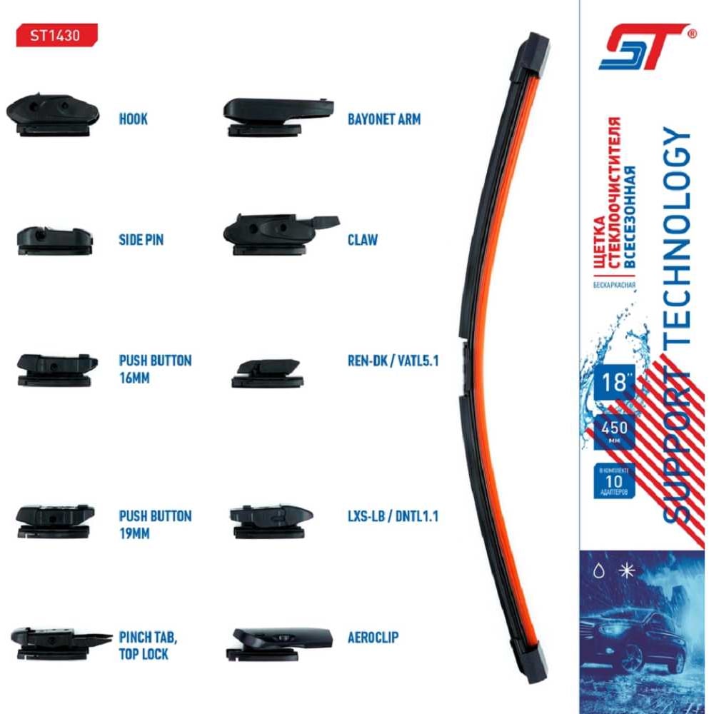 Изображение товара Щётка стеклоочистителя бескаркасная 450 мм СТ 685957a