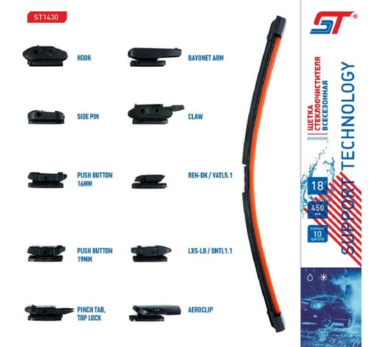 Изображение товара Щётка стеклоочистителя бескаркасная, длина 450 мм (18 дюймов), 10 адаптеров СТ 685957a