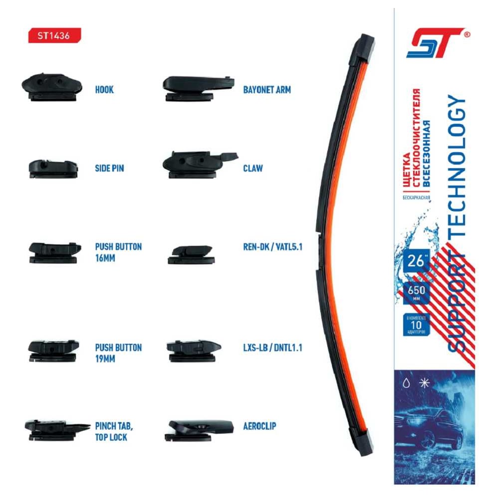 Изображение товара Щётка стеклоочистителя бескаркасная 650 мм СТ 685968a с мультиадаптером Изображение товара Щётка стеклоочистителя бескаркасная 650 мм СТ 685968a с мультиадаптером
