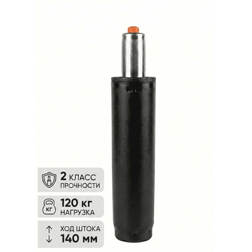 Изображение товара Газлифт BSL-office, черный, 140 мм, класс 2 10000038