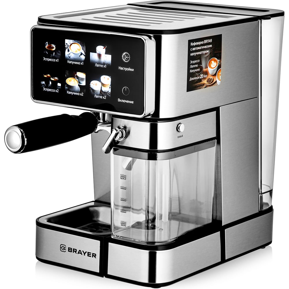 Изображение товара Кофеварка BRAYER 1149BR 1350 Вт,20 бар, капучинатор, резерв 1,8л,сенсорное управление BR1149