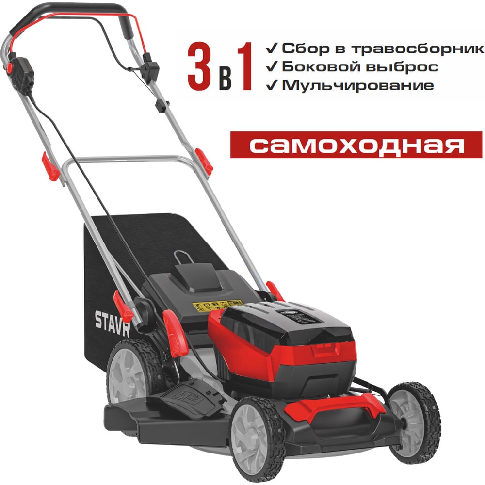 Изображение товара Аккумуляторная газонокосилка Ставр SLM 36BL-460 46 см, самоходная