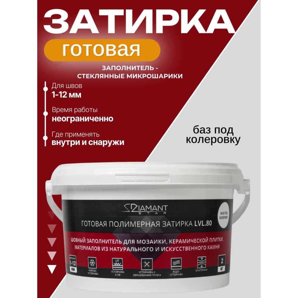 Изображение товара Готовая полимерная затирка DipoxSi Systems Diamant Star lvl.80 Color, база под колеровку 257215