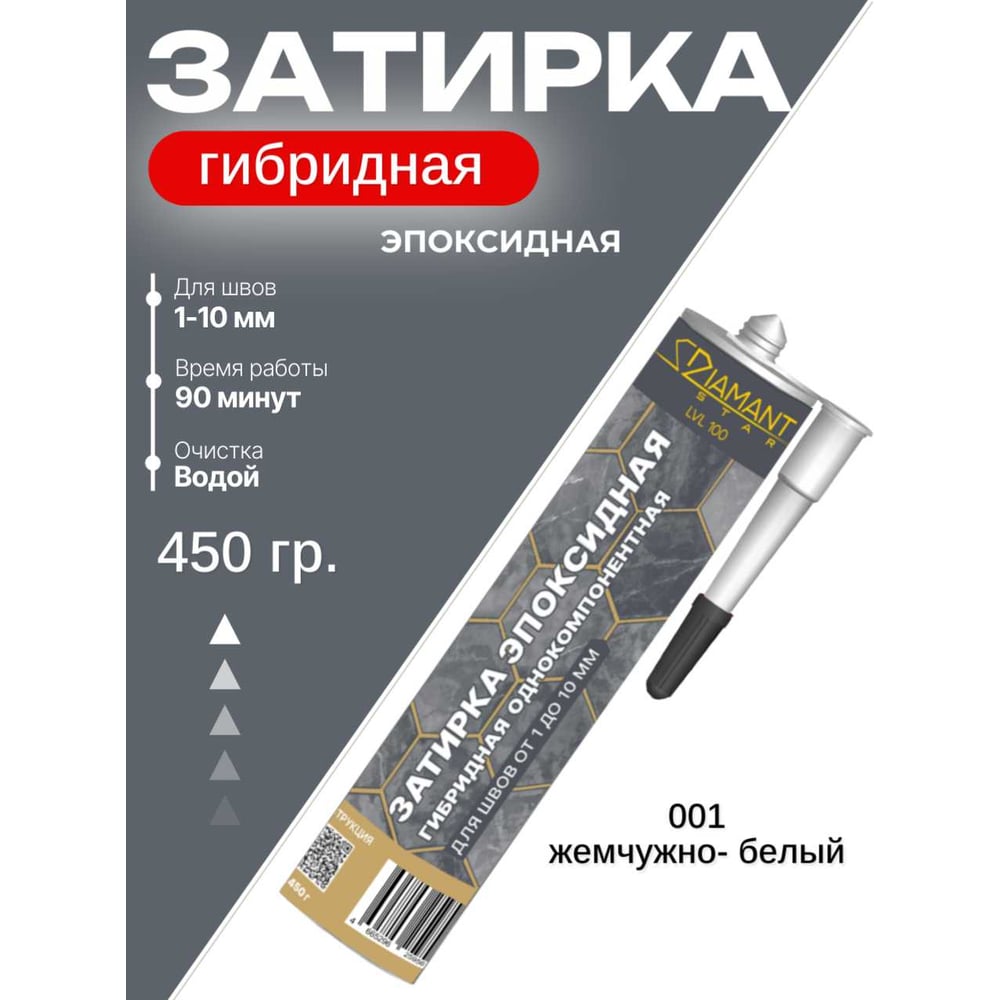 Изображение товара DipoxSi Systems DIAMANT STAR LVL 100 - жемчужно-белая эпоксидная затирка 0. 450 л