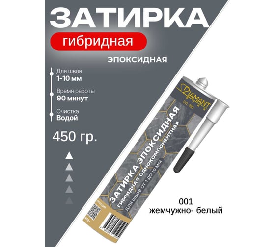 Изображение товара Затирка эпоксидная гибридная DipoxSi Systems DIAMANT STAR LVL 100 Жемчужно-белый 001 259578