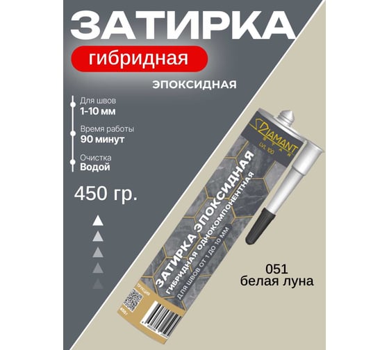 Изображение товара Затирка эпоксидная гибридная DipoxSi Systems DIAMANT STAR LVL 100 Белая луна 051 259851