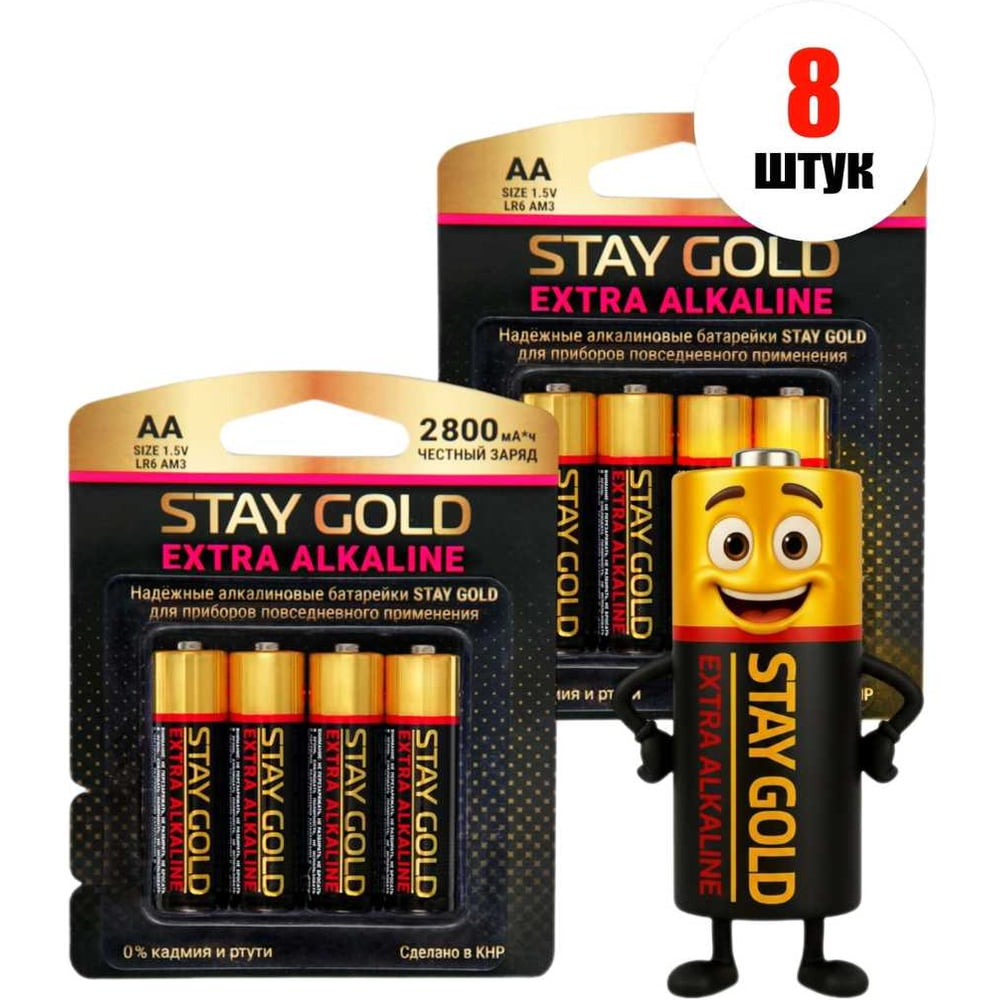 Изображение товара Батарейки алкалиновые АА STAY GOLD набор 8шт SG-AA-Б-8