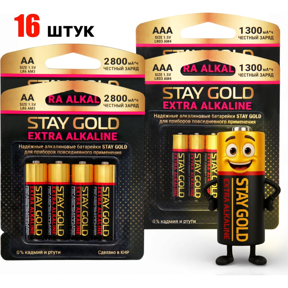 Изображение товара Батарейки алкалиновые STAY GOLD АА+ААА набор 8шт+8шт SG-AA+ААА-16