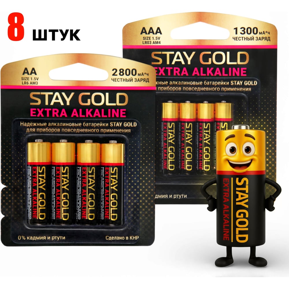 АА+ААА Батарейки алкалиновые - набор 4шт+4шт STAY GOLD SG-AA+AAA-8