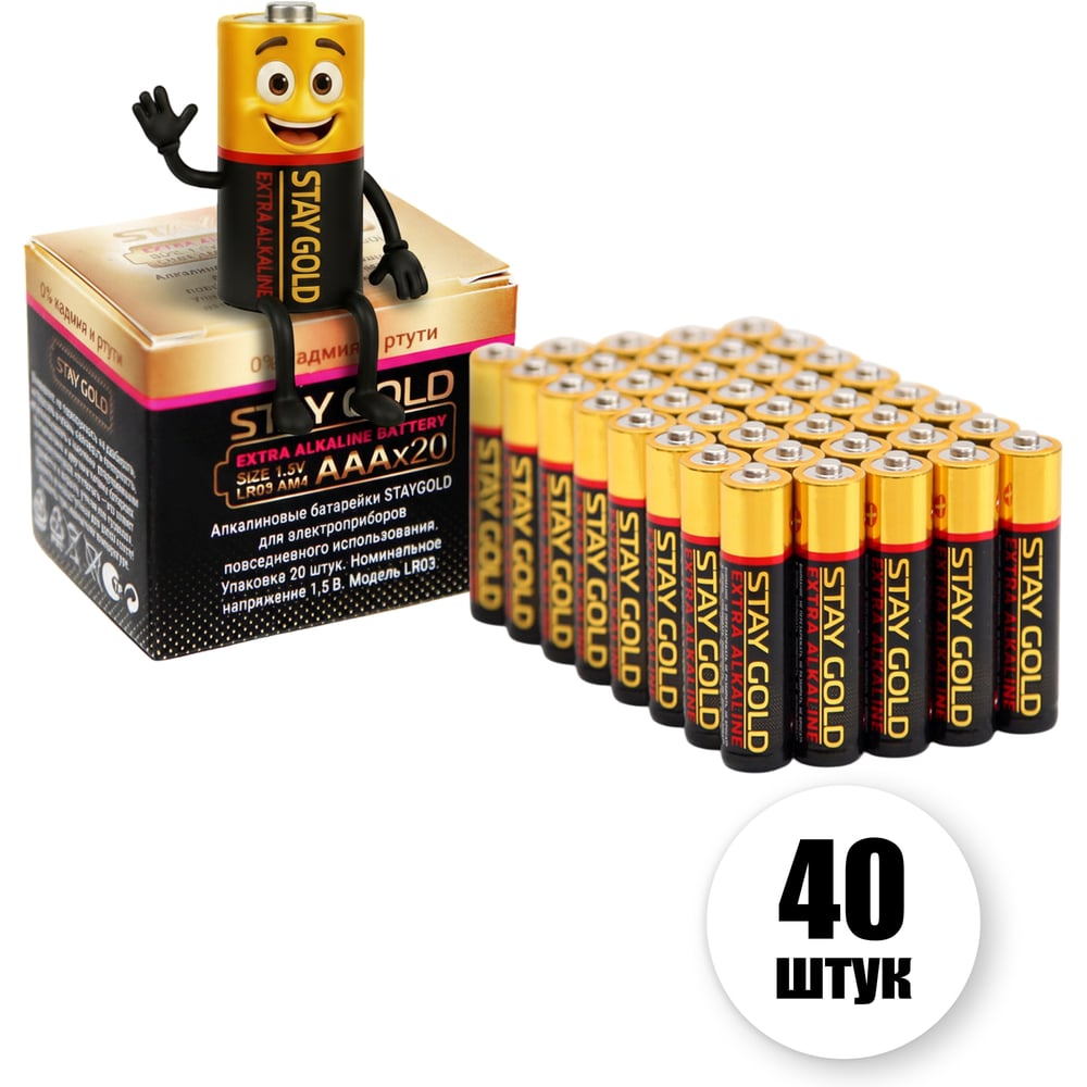 ААА Батарейки алкалиновые - набор 40шт STAY GOLD SG-AAА-40 SG-AAA-40