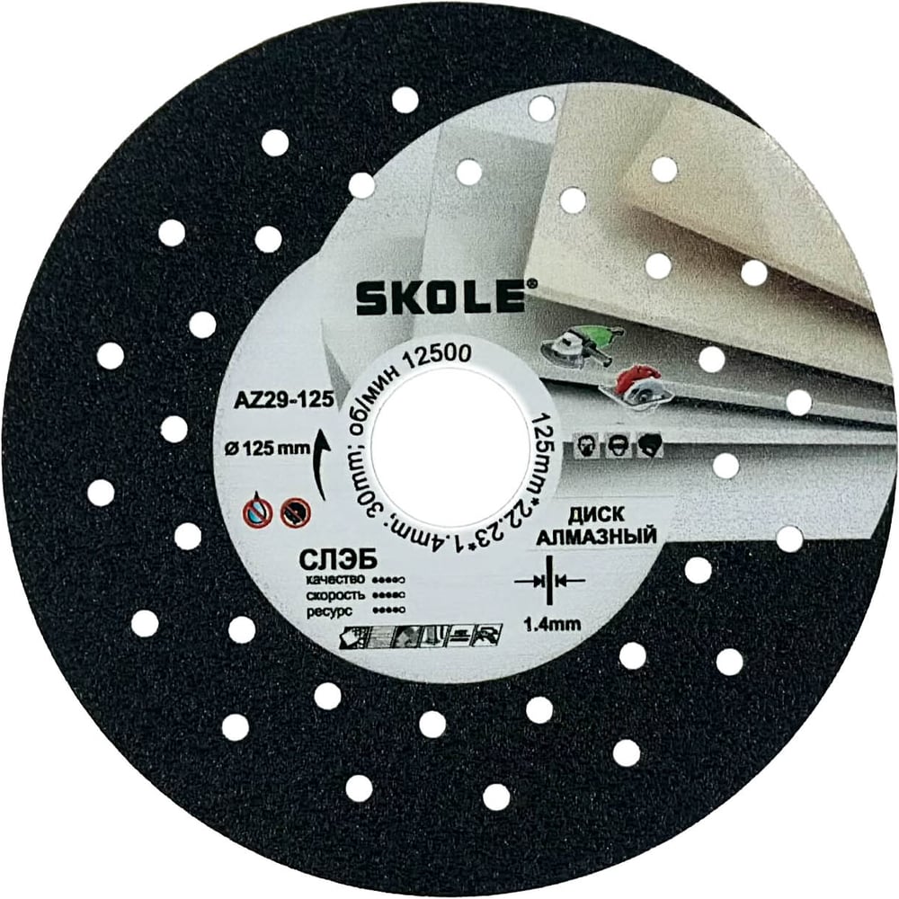 Изображение товара Диск алмазный Слэбовый Skole (AZ29) 125х22.23/20мм AZ29-125
