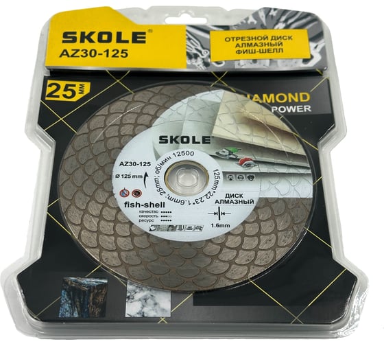 Изображение товара Диск алмазный Фиш-Шелл Skole (AZ30) 125х22.23/20мм AZ30-125