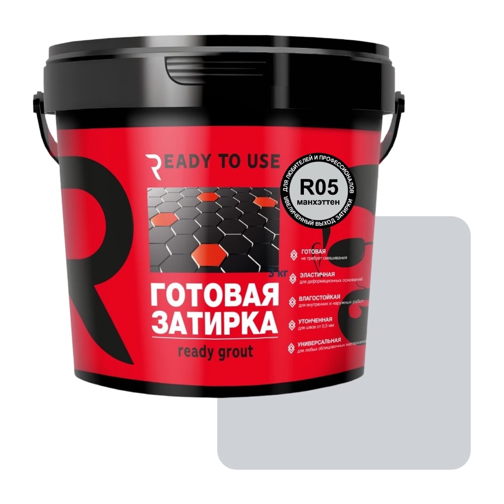 Изображение товара Затирка готовая Ready to use R05 Манхэттен, 1,5 кг RTU-R05