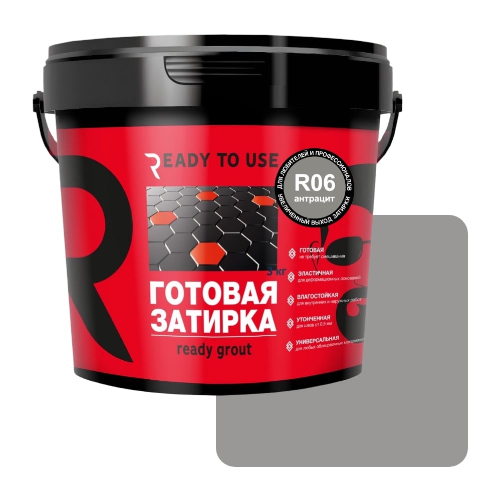 Изображение товара Затирка готовая Ready to use R06 Антрацит, 1,5 кг RTU-R06