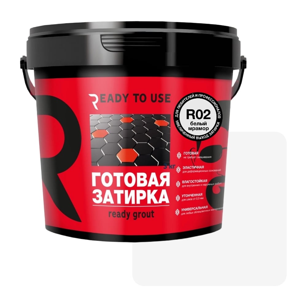 Изображение товара Затирка готовая Ready to use R02 Белый мрамор, 1,5 кг RTU-R02