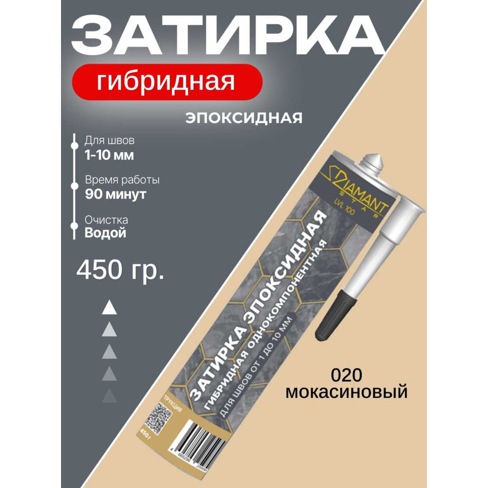 Изображение товара Затирка эпоксидная гибридная DipoxSi Systems DIAMANT STAR LVL 100 Мокасиновый 020 259707