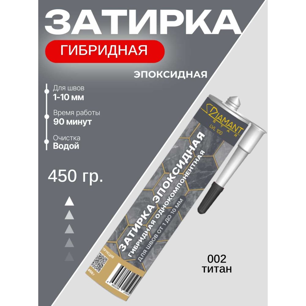 Изображение товара Затирка эпоксидная гибридная DipoxSi Systems DIAMANT STAR LVL 100 Титан 002 259585