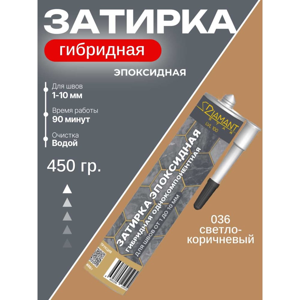 Изображение товара Затирка эпоксидная DipoxSi Systems DIAMANT STAR LVL 100 Светло-коричневый