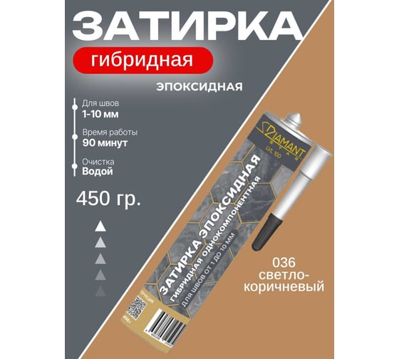 Изображение товара Затирка эпоксидная гибридная DipoxSi Systems DIAMANT STAR LVL 100 Светло-коричневый 036 259783