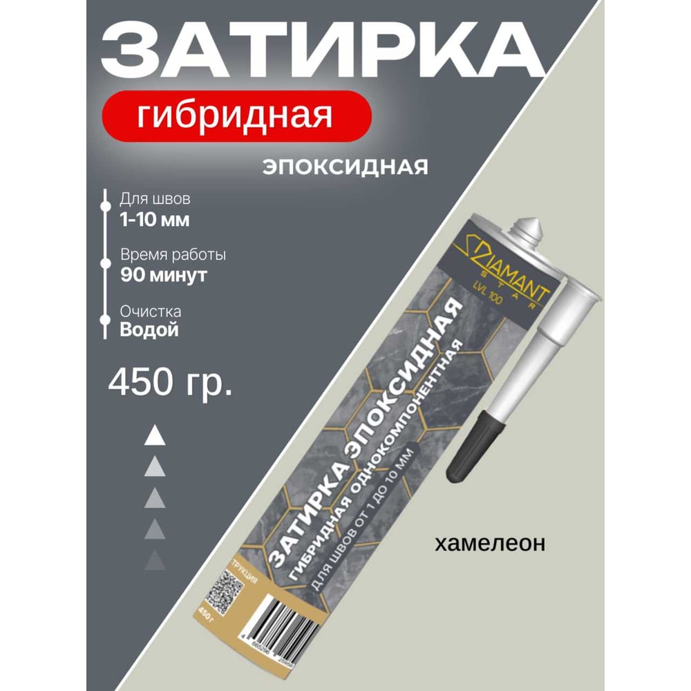 Изображение товара Затирка эпоксидная гибридная DipoxSi Systems DIAMANT STAR LVL 100 Хамелеон 259561