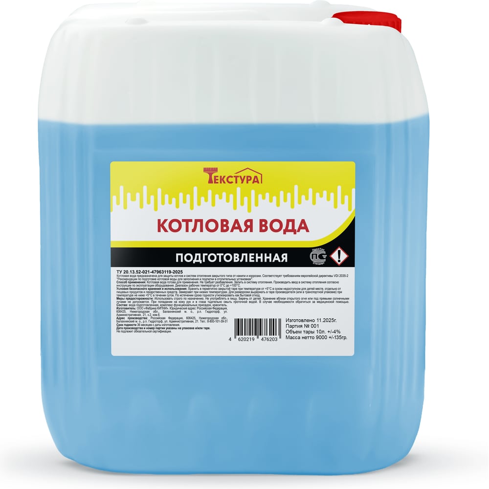 Изображение товара Котловая вода Деминерализованная для закрытых систем отопления (10 л) голубая Изображение товара Котловая вода Деминерализованная для закрытых систем отопления (10 л) голубая