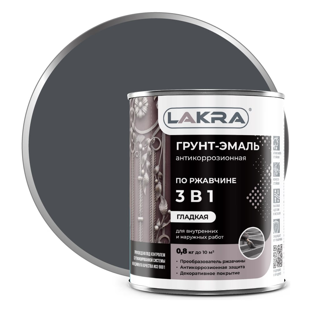 Грунт-эмаль ЛАКРА 3 в 1 Графит RAL 7024 0,8 кг ЛА-00005375