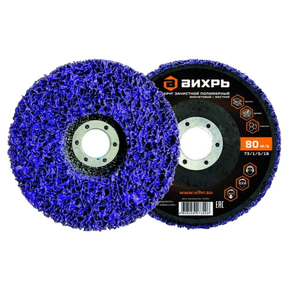 Изображение товара Диск шлифовальный 125 мм Вихрь фиолетовый жесткий 22,2 мм