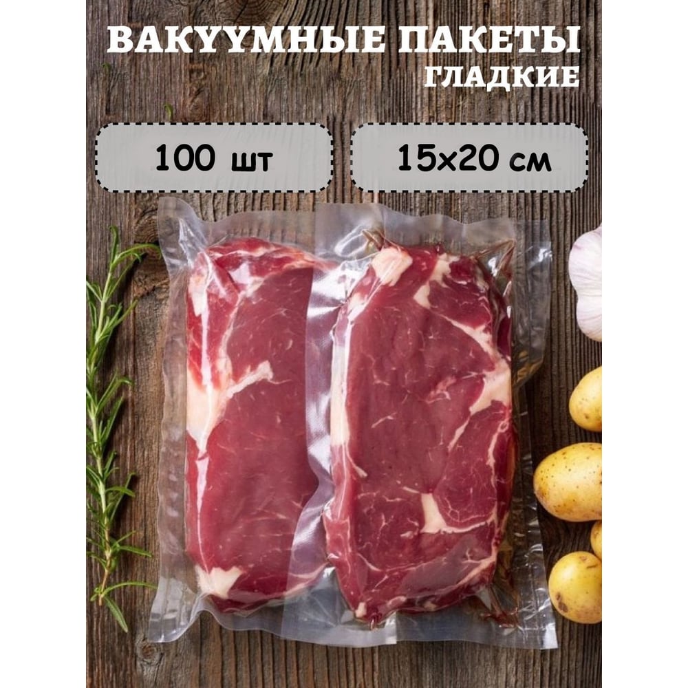 Изображение товара Пакеты для вакууматора профессионального гладкие ТТ-Урал, 15х20 см 100 штук УТ-00021777